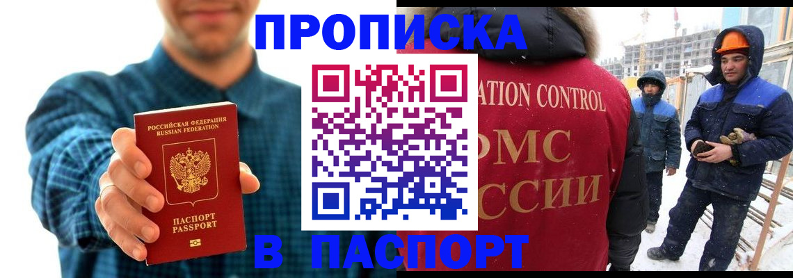 прописка в Зернограде