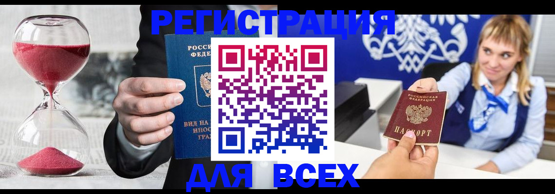 прописка штамп в Зернограде