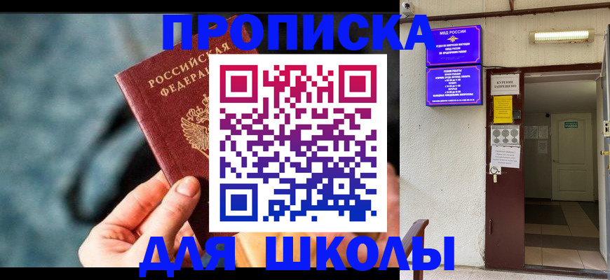 временная прописка в Зернограде