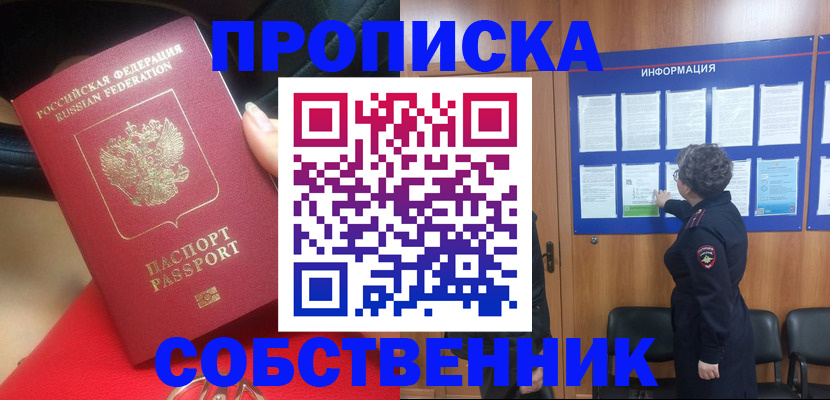 прописка для школы в Зернограде