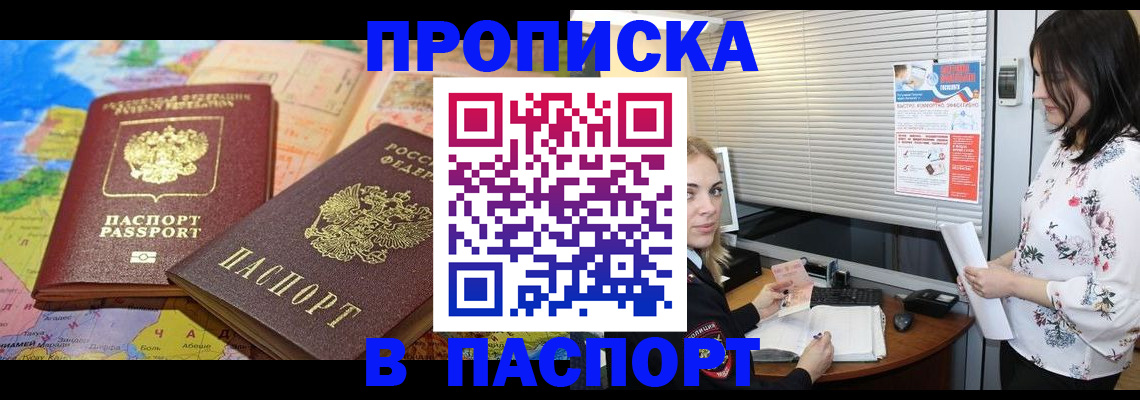 прописка паспорт в Зернограде